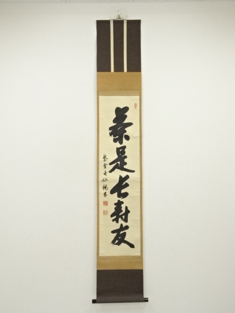 道具 ] - 道具 大徳寺 尾関桃林筆 「茶是長寿友」一行書 肉筆紙本掛軸